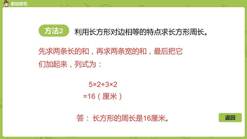 北师大版三年级数学上册 5.2长方形周长 课件第6页