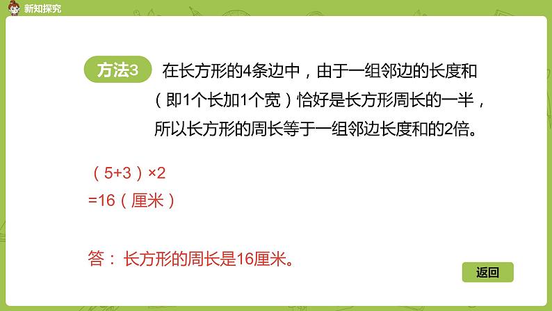 北师大版三年级数学上册 5.2长方形周长 课件第7页