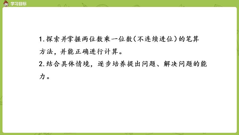 北师大版三年级数学上册 6.2去游乐园 两位数乘一位数的乘法（一次进位）课件第2页