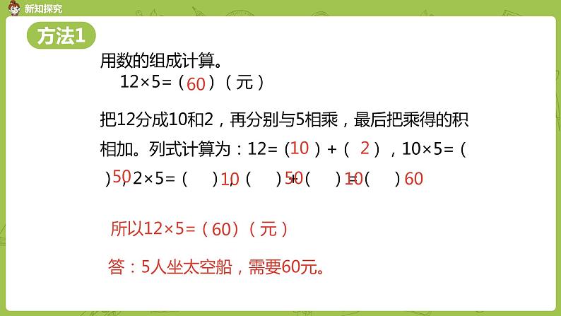 北师大版三年级数学上册 6.2去游乐园 两位数乘一位数的乘法（一次进位）课件第7页