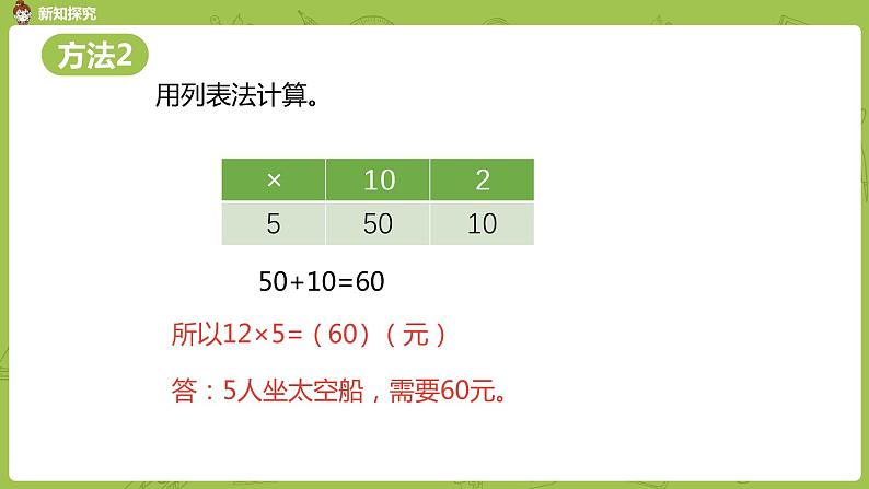 北师大版三年级数学上册 6.2去游乐园 两位数乘一位数的乘法（一次进位）课件第8页