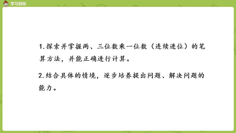 北师大版三年级数学上册 6.3乘火车 两、三位数乘一位数的乘法（连续进位）课件02