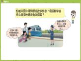 北師大版三年級數(shù)學(xué)上冊 6.3乘火車 兩、三位數(shù)乘一位數(shù)的乘法（連續(xù)進位）課件
