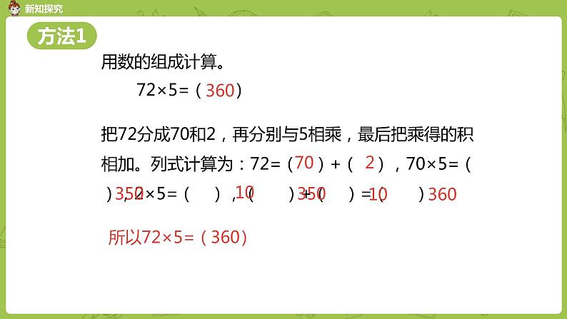 北师大版三年级数学上册 6.3乘火车 两、三位数乘一位数的乘法（连续进位）课件06