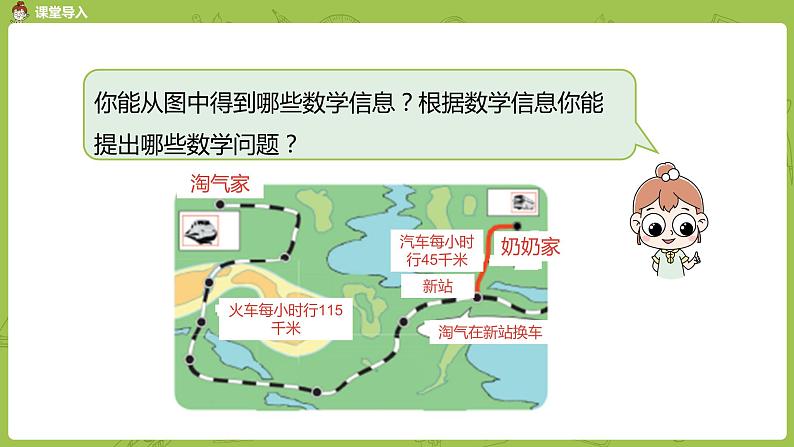 北师大版三年级数学上册 6.4去奶奶家 综合运用乘法解决实际问题 课件03