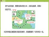 北師大版三年級數(shù)學(xué)上冊 6.4去奶奶家 綜合運用乘法解決實際問題 課件
