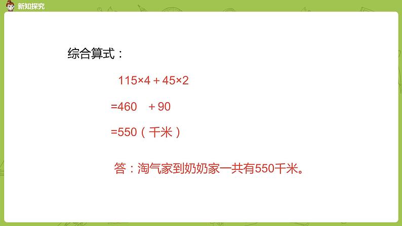 北师大版三年级数学上册 6.4去奶奶家 综合运用乘法解决实际问题 课件08