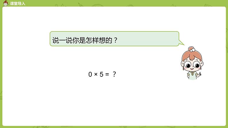 北师大版三年级数学上册 6.5一个乘数中间或末尾有 0 的乘法 课件第3页