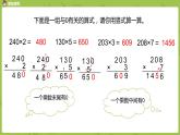 北师大版三年级数学上册 6.5一个乘数中间或末尾有 0 的乘法 课件