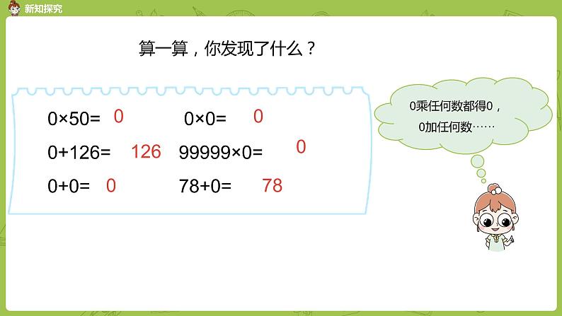 北师大版三年级数学上册 6.5一个乘数中间或末尾有 0 的乘法 课件第6页