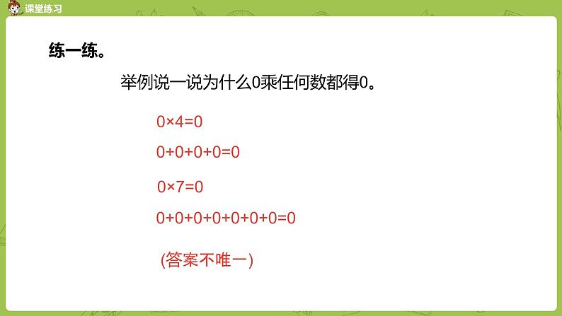 北师大版三年级数学上册 6.5一个乘数中间或末尾有 0 的乘法 课件第7页