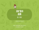 北師大版三年級(jí)數(shù)學(xué)上冊(cè) 6.6買礦泉水 連乘 課件