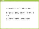 北师大版三年级数学上册 7.1看日历 认识年、月、日（一）课件