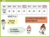 北師大版三年級(jí)數(shù)學(xué)上冊(cè) 7.2看日歷 認(rèn)識(shí)年、月、日（二）課件