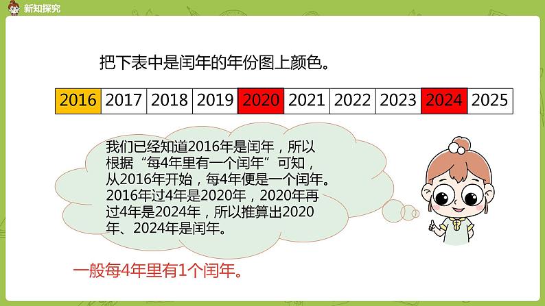 北师大版三年级数学上册 7.2看日历 认识年、月、日（二）课件第5页