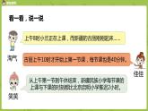 北師大版三年級數(shù)學(xué)上冊 7.4時間表 根據(jù)作息時間表解決簡單的實際問題 課件