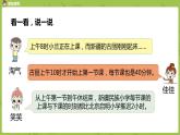 北师大版三年级数学上册 7.4时间表 根据作息时间表解决简单的实际问题 课件