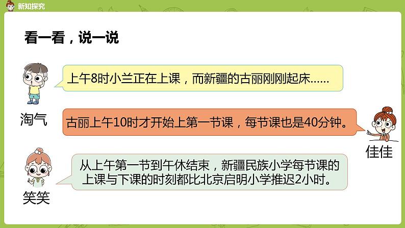 北师大版三年级数学上册 7.4时间表 根据作息时间表解决简单的实际问题 课件05