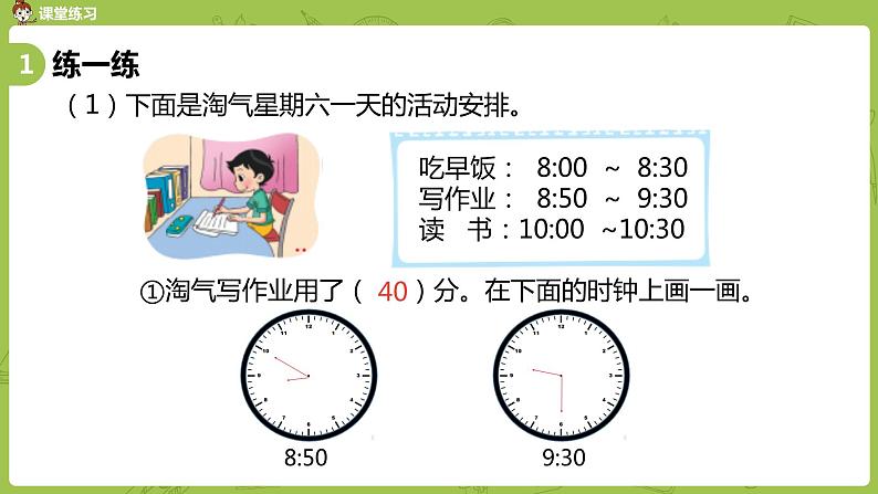 北师大版三年级数学上册 7.4时间表 根据作息时间表解决简单的实际问题 课件08