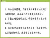 北师大版三年级数学上册 数学好玩（校园中的测量）课件