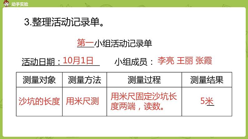 北师大版三年级数学上册 数学好玩（校园中的测量）课件08