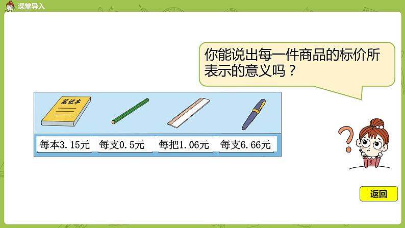 北师大版三年级数学上册 8.1文具店（小数的初步认识）第3页