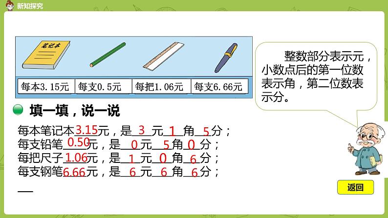 北师大版三年级数学上册 8.1文具店（小数的初步认识）第5页