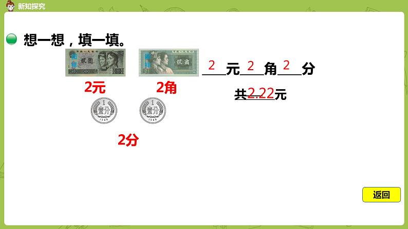 北师大版三年级数学上册 8.1文具店（小数的初步认识）第7页