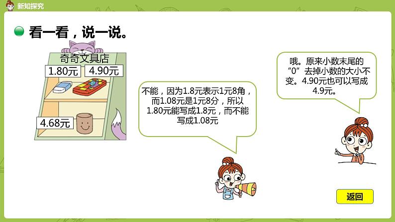 北师大版三年级数学上册 8.2货比三家（小数大小的比较）课件第4页