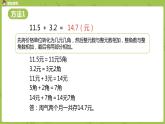 北師大版三年級數(shù)學(xué)上冊 8.3存零用錢（小數(shù)的不進位加法和不退位減法）課件