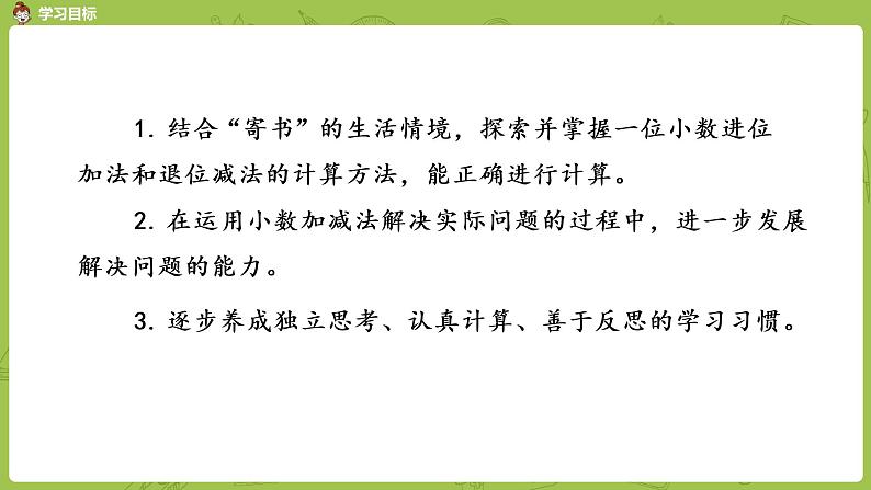 北师大版三年级数学上册 8.4寄书（小数的进位加法和退位减法）课件第2页