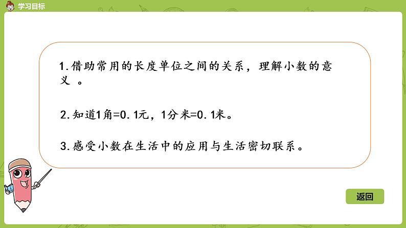 北师大版三年级数学上册 8.5能通过吗？（小数的应用）课件第2页