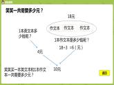 北师大版三年级数学上册 1.2买文具 除加混合运算及其应用 课件