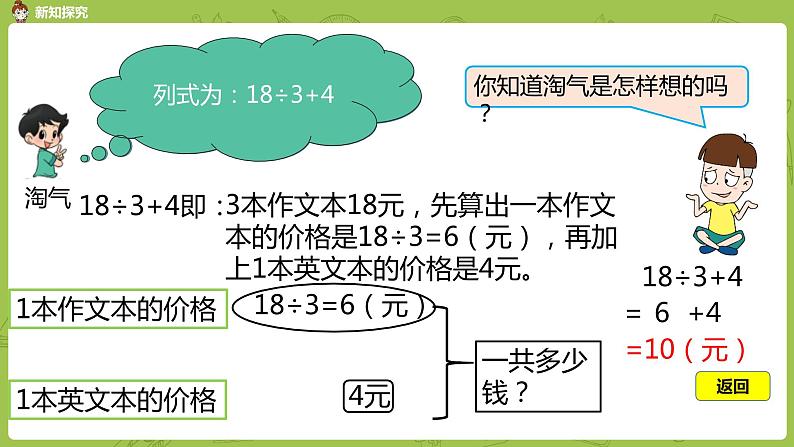 北师大版三年级数学上册 1.2买文具 除加混合运算及其应用 课件第6页