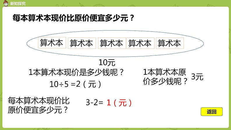 北师大版三年级数学上册 1.2买文具 除减混合运算及其应用 课件05