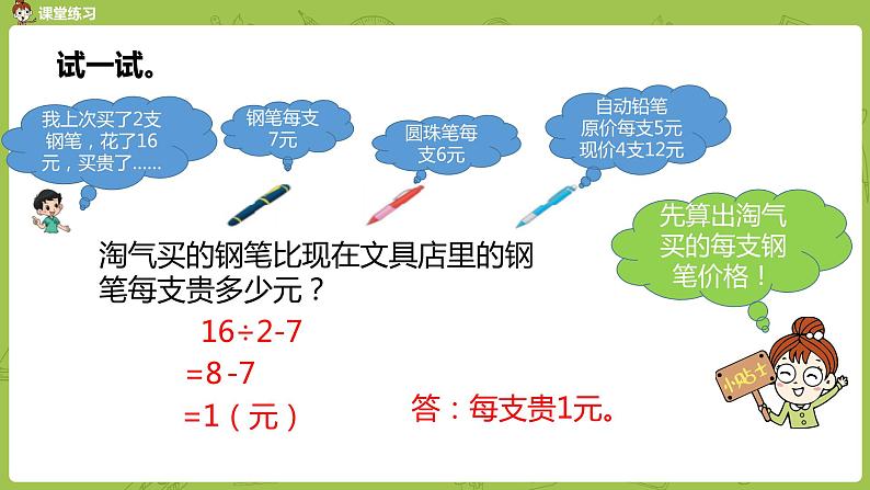 北师大版三年级数学上册 1.2买文具 除减混合运算及其应用 课件08