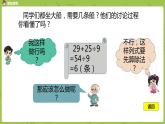 北师大版三年级数学上册 1.3过河 带小括号的混合运算（一）课件