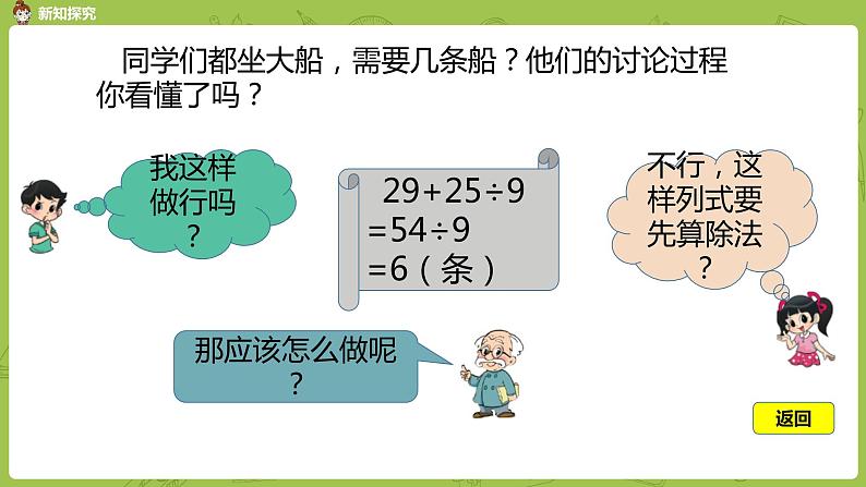 北师大版三年级数学上册 1.3过河 带小括号的混合运算（一）课件05