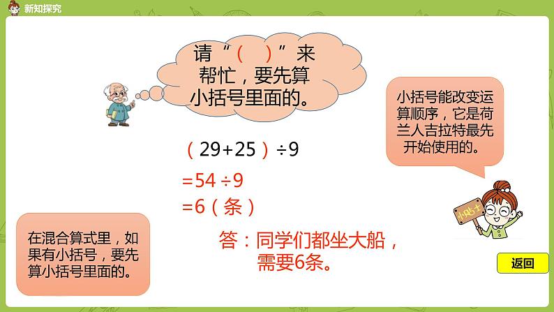 北师大版三年级数学上册 1.3过河 带小括号的混合运算（一）课件06