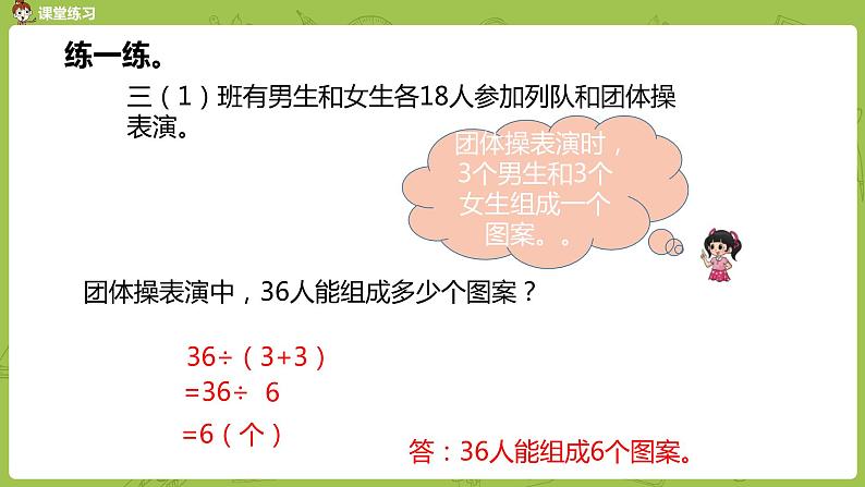 北师大版三年级数学上册 1.3过河 带小括号的混合运算（一）课件08