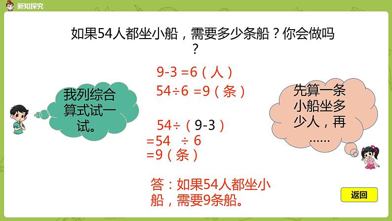 北师大版三年级数学上册 1.3过河 带小括号的混合运算（二）课件05