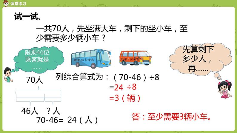 北师大版三年级数学上册 1.3过河 带小括号的混合运算（二）课件06