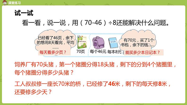 北师大版三年级数学上册 1.3过河 带小括号的混合运算（二）课件07