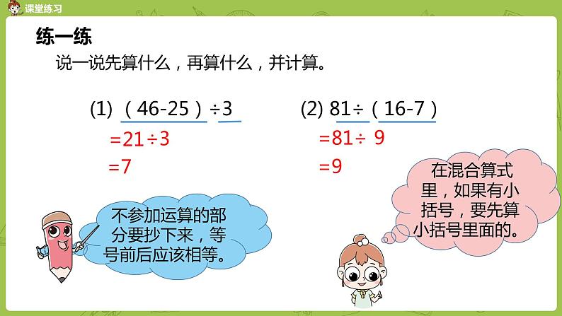 北师大版三年级数学上册 1.3过河 带小括号的混合运算（二）课件08