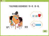 北師大版三年級數(shù)學(xué)上冊 2.2看一看（二）課件