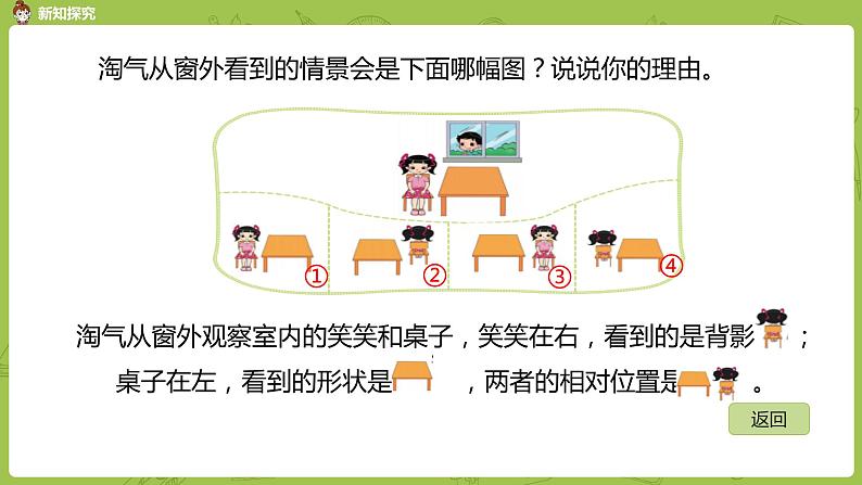 北师大版三年级数学上册 2.2看一看（二）课件第7页