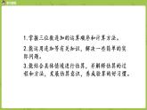 北師大版三年級數(shù)學(xué)上冊 3.1捐書活動 三位數(shù)連加運算 課件