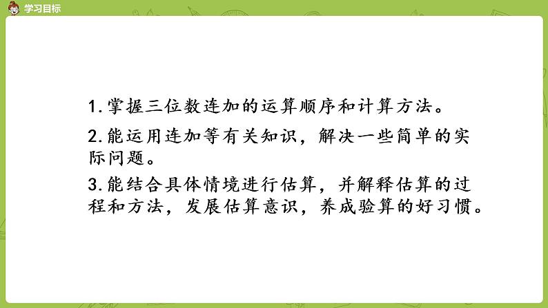 北师大版三年级数学上册 3.1捐书活动 三位数连加运算 课件第2页