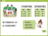 北師大版三年級數(shù)學(xué)上冊 3.1捐書活動 三位數(shù)連加運算 課件