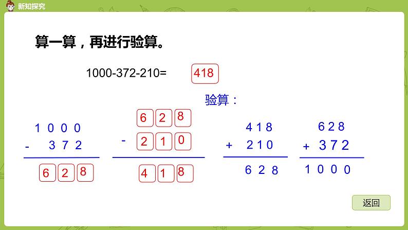 北师大版三年级数学上册 3.2运白菜 三位数连减运算 课件第8页